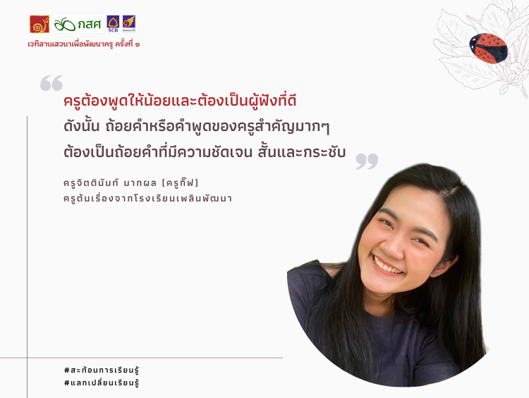 Quote template เวทีที่ 1 (750 x 565 px) (6).png